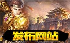 今日新开私服-2025年度最新复古传奇SF发布站!
