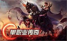 网通传奇私服新手快速升级攻略