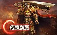 最好传奇私服-2025年度最新中变传奇SF发布站!